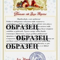 именное письмо от деда мороза, фотография 6