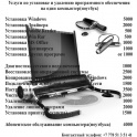 Услуги по установке и удалению программного обеспечения на компьютер(ноутбук) , фотография 4