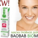 Баобаб БИО Маска Тройное Действие. В Астане, фотография 2
