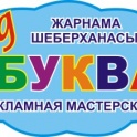 big буква