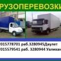  Аккуратно и быстро доставим ваш груз. Пианино, Сейфы. Разборка –сборка мебели.  
