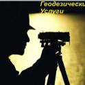 Услуги геодезии