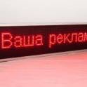LED бегущие строки, электронные табло, аптечные кресты, фотография 1