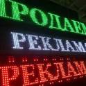 LED бегущие строки, электронные табло, аптечные кресты
