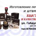 Изготовление печатей, штампов от 3500!