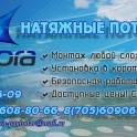Натяжные потолки Avrora, фотография 1