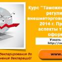 Практический курса по таможенному оформлению