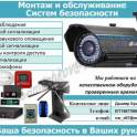 Монтаж охранно-пожарной сигнализации и видеонаблюдения