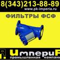 Фланцевый сетчатый фильтр ФСФ Казахстан