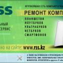 Сервисный центр RSS | Компьютерный сервисный  центр в Алматы  , фотография 2