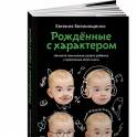 Тренинг для родителей «Рождённые с характером» на русском языке