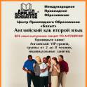 курсы английского языка