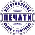 Изготовление печати и штампов недорого, фотография 2