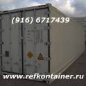 Новые и б.у. рефконтейнеры Carrier