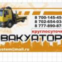 Услуги эвакуатора