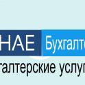 Бухгалтерский центр «ZHAE»  Бухгалтерские курсы, услуги, фотография 1