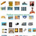 Запасные части для импортной спецтехники