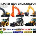 Запчасти для спецтехники зарубежного производства, фотография 1