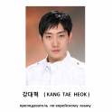 Корейский язык. О преподавателях центра DREAM HIGH + ФОТО, фотография 1