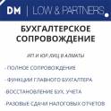 Бухгалтерский аутсорсинг Алматы DML.kz 