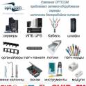 Магазин сетевого оборудования Opticom