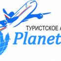 PLANET TRAVEL - надежный отдых!