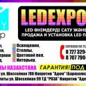 LED экраны (светодиодные панели, LED дисплеи, бегущие строки), фотография 1