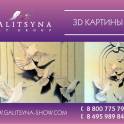 3D картины в Казахстане, фотография 2