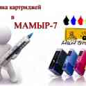 Заправка Картриджей И Ремонт Принтеров В Мамыр-7