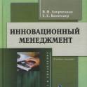 Краткосрочный курс на тему:  «Инновационный менеджмент»