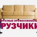 Грузчики предоставляем услуги качественно