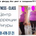 Центр коррекции фигуры