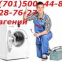 Ремонт стиральных машин в Алматы, фотография 2
