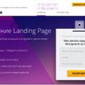 Лендинг (landing page) за 7 дней или БЕСПЛАТНО, фотография 2