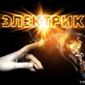 Услуги электрика, фотография 1