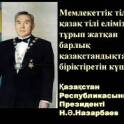 Казахский язык, фотография 1