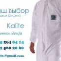 Одноразовые комбинезоны Kalite 