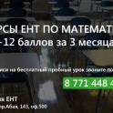 Подготовка к ЕНТ по математике. Экспресс-курс «+12 баллов за 36 уроков»., фотография 2