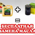 Пункт Замены Масла 