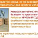 продается кирпичный завод