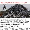 Прием металлолома 
