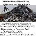 прием металлолома
