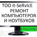 Ремонт компьютеров и ноутбуков!