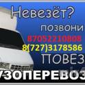 Грузоперевозки Газели  от 1800тг за час приезжаем в течении 30мин, фотография 1