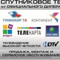 Спутниковое ТВ, видеонаблюдение, аудио-видео домофоны и многое другое...