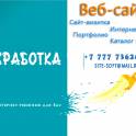 Создание ( разработка ) сайтов