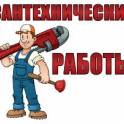Сантехник Астана. Круглосуточно