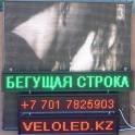 Бегущая строка. LED табло. Светодиодный экран Изготовление, доставка, установка, гарантия