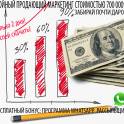 Убойный маркетинг+Whatsapp рассыльщик в подарок!