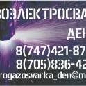 ГАЗО-ЭЛЕКТРО СВАРКА 